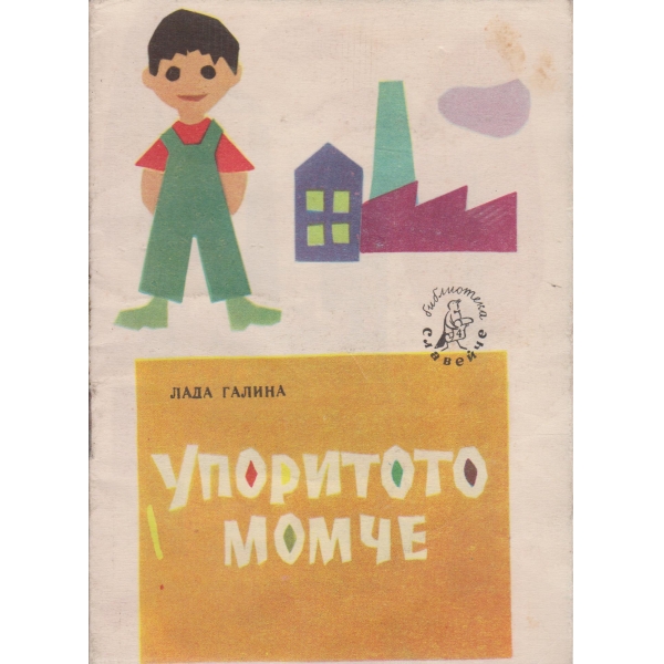 Тимур и неговата команда