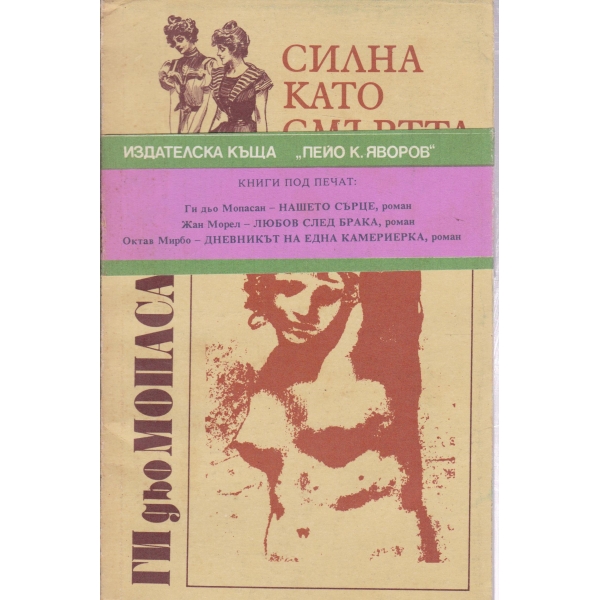 Силна като смъртта