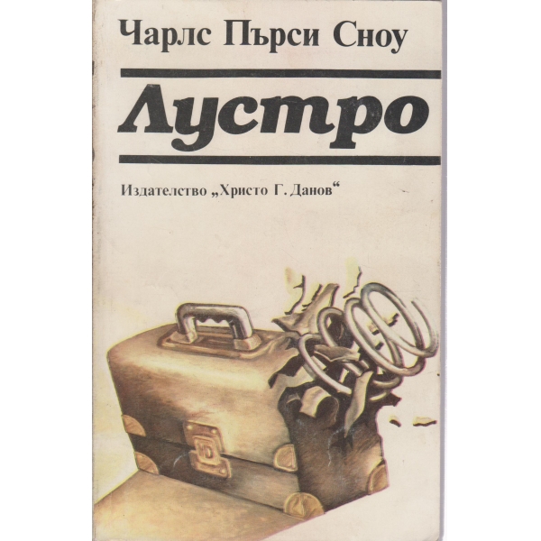 Лустро