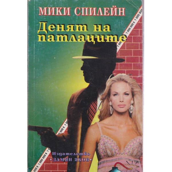 Денят на патлаците
