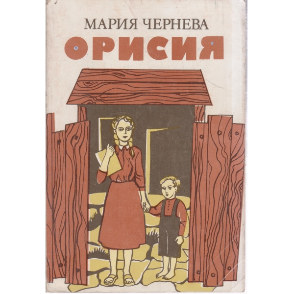 Орисия