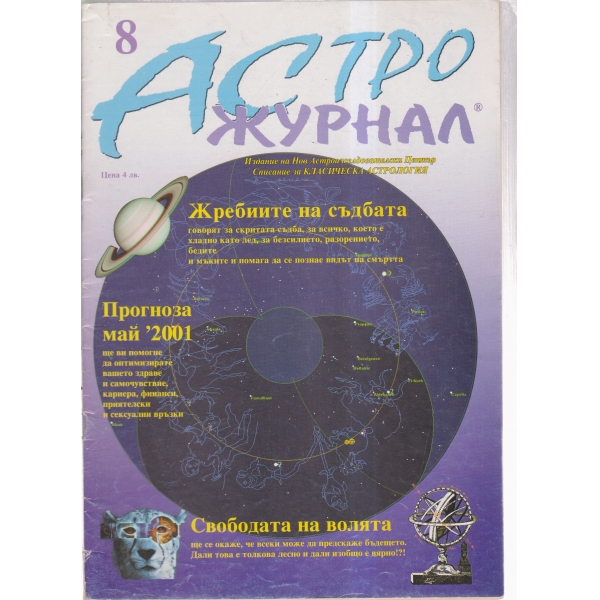 Астро-журнал-май-2001
