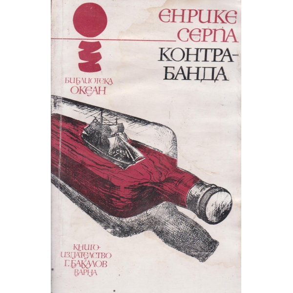 Контрабанда