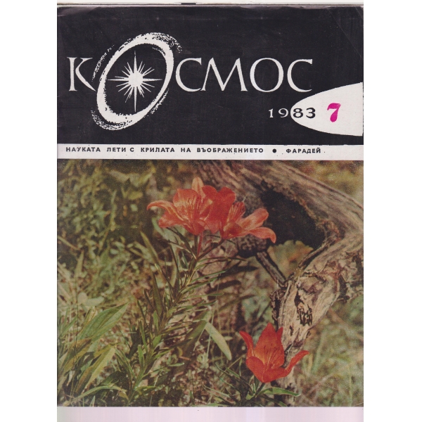 Космос-7-83