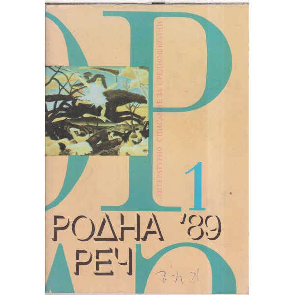 Родна реч-1-89