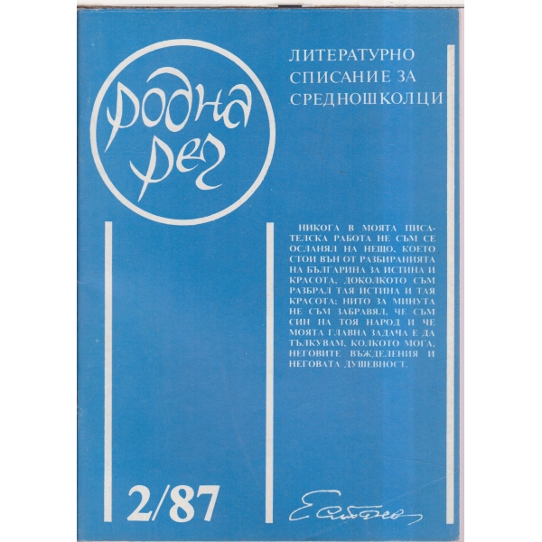 Родна реч-2-87