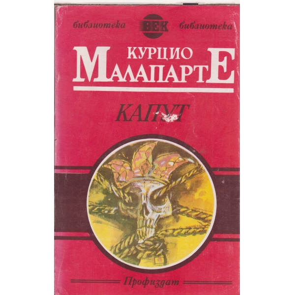 Капут