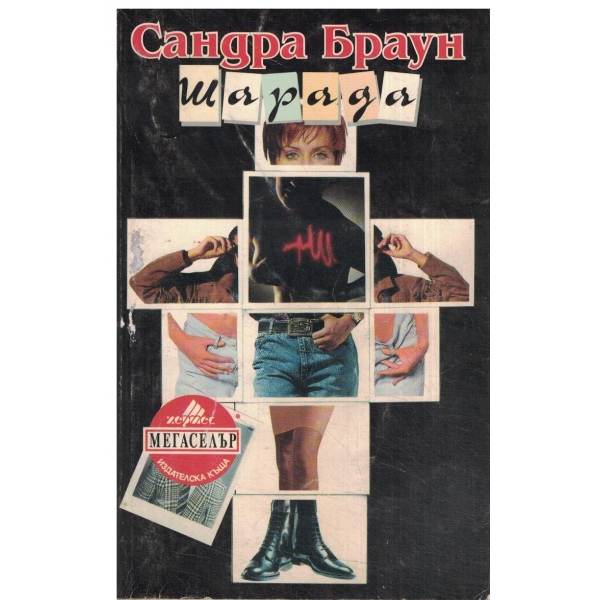 Шарада