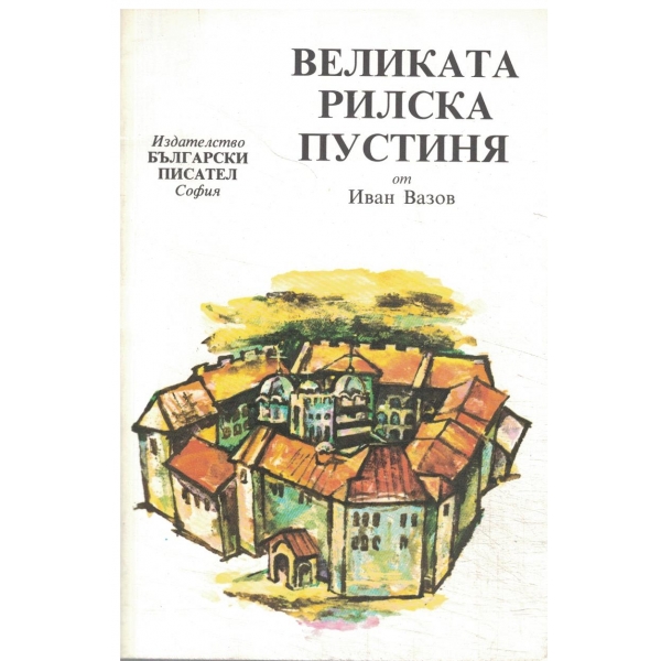 Великата Рилска пустиня