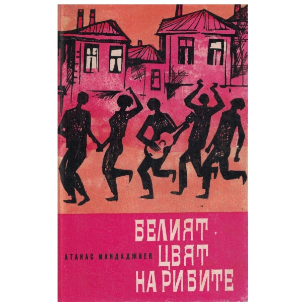 Белият цвят на рибите