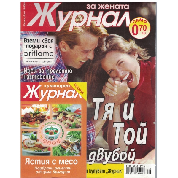 Журнал за жената-14-2005