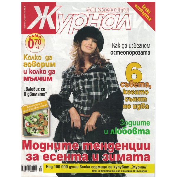 Журнал за жената-39-2005