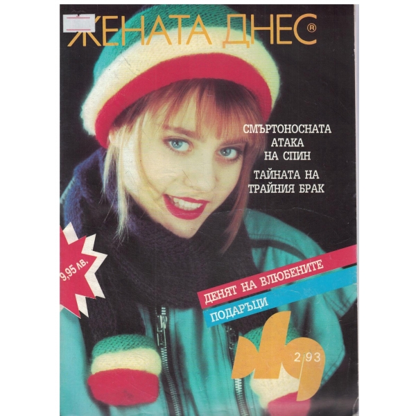 Жената днес-2-93