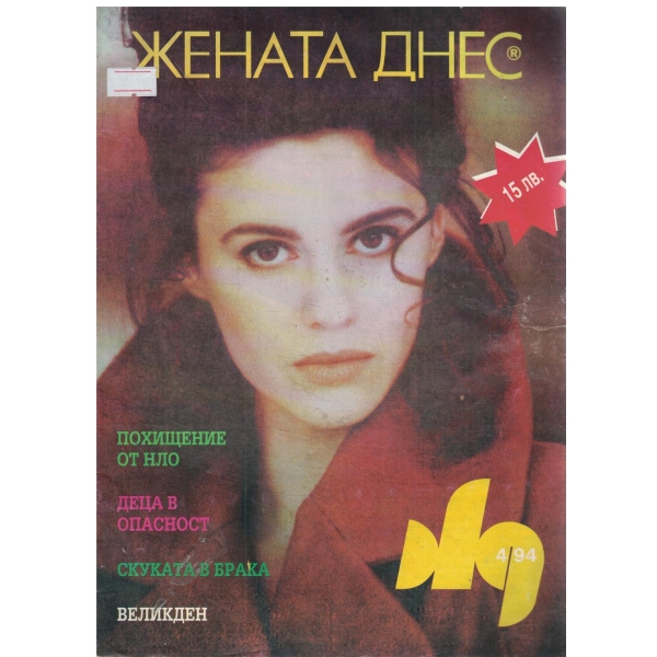 Жената днес-4-94
