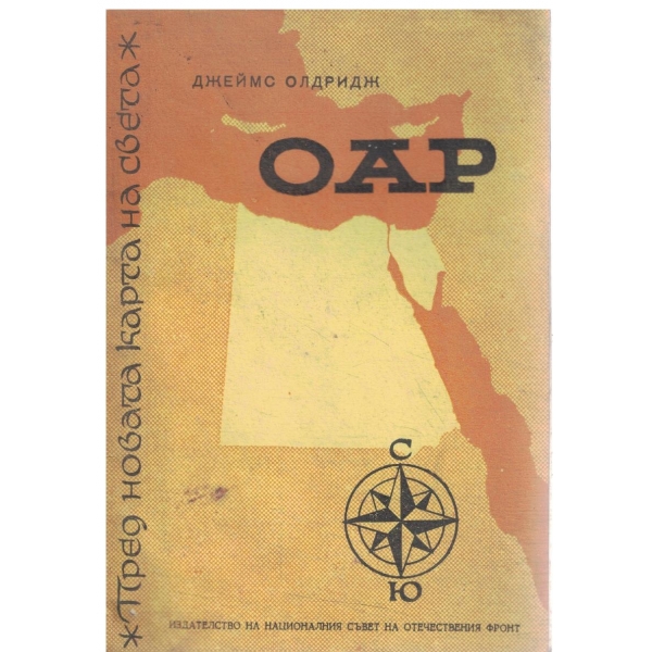 ОАР