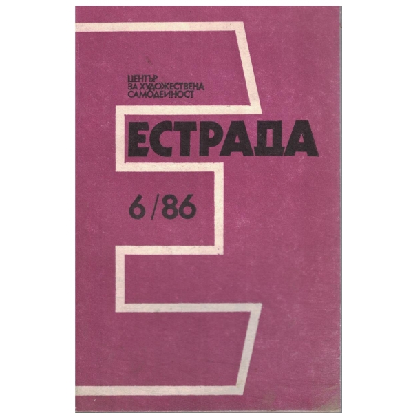 Естрада-6/86