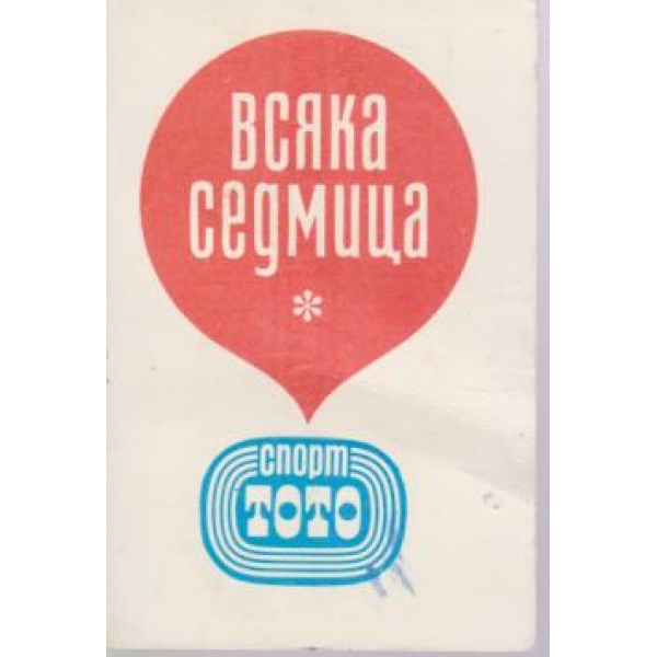Календар-1968 г.