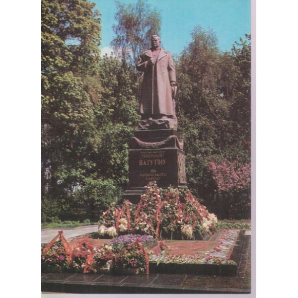 Картичка-Киев.Памятник Н. Ф. Ватутину