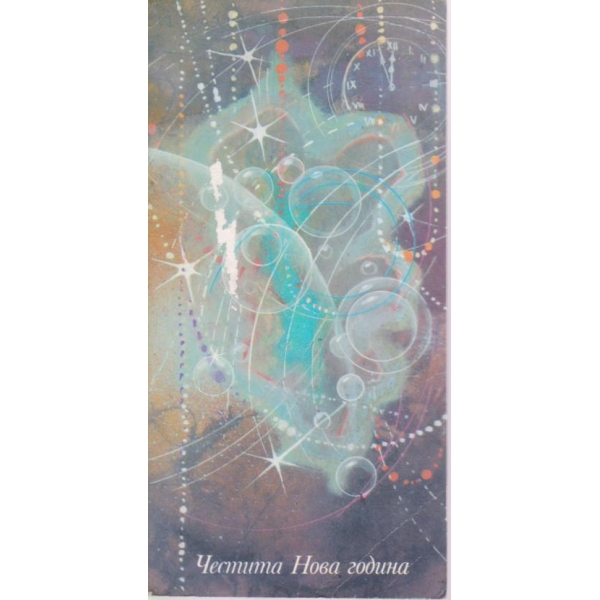 Новогодищна картичка