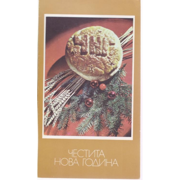 Новогодищна картичка
