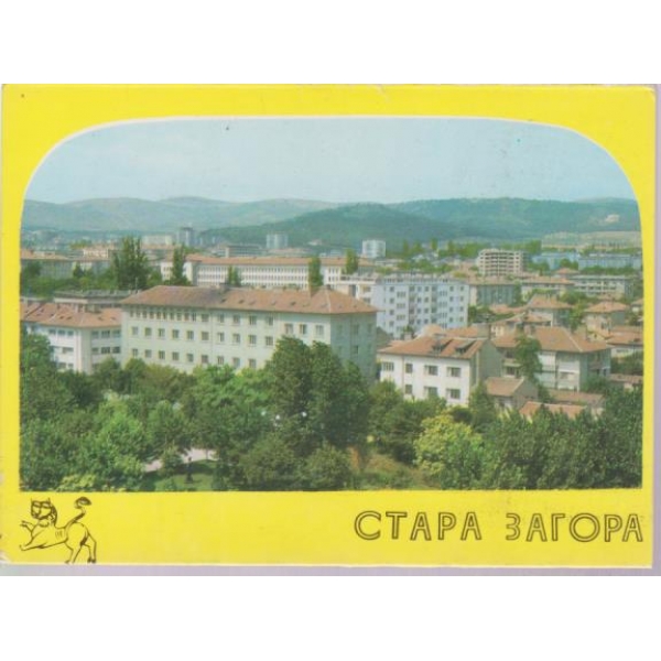 Стара Загора-диплянка