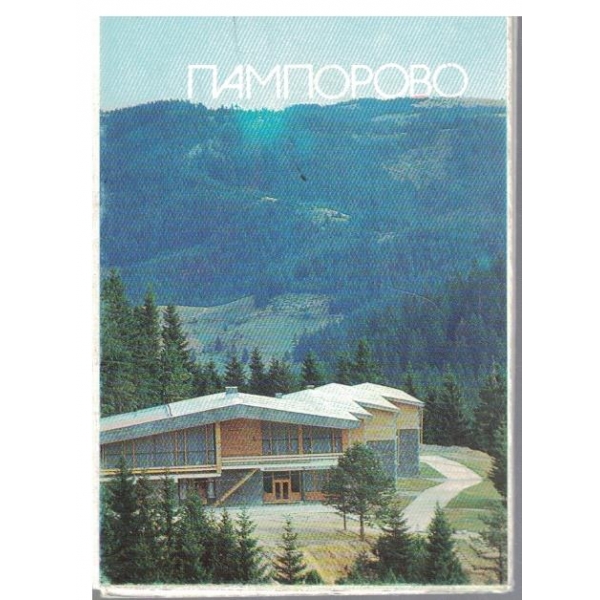 Пампорово-диплянка