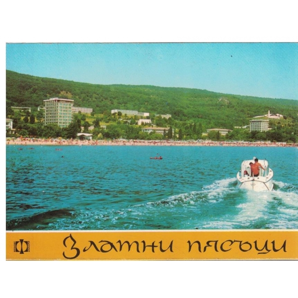 Златни пясъци-диплянка