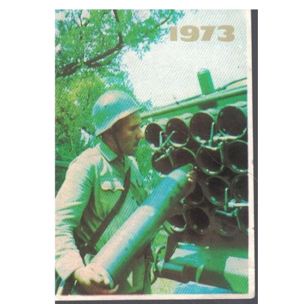 Календар-1973 г.