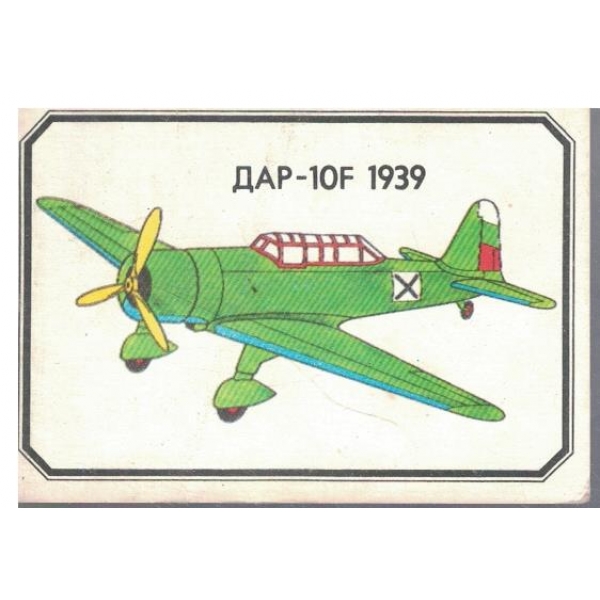 Календар-1987 г.-ДАР-10F 1939