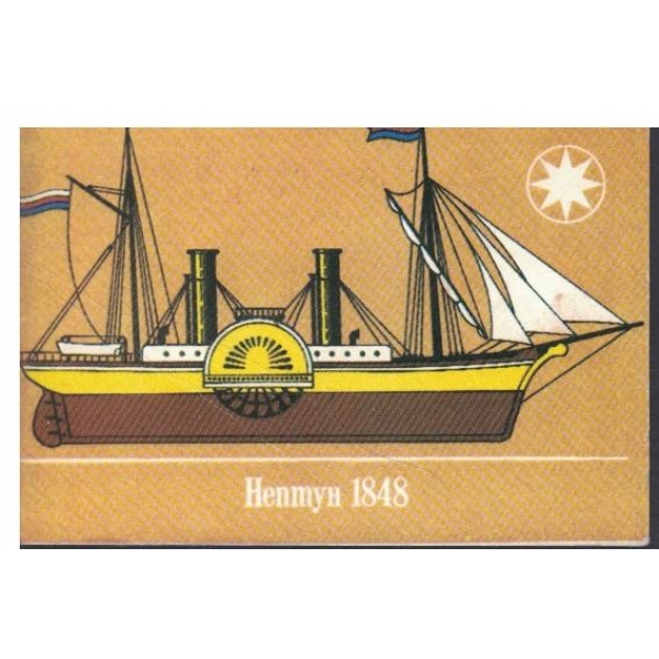 Календар-1987 г.-Нептун 1848