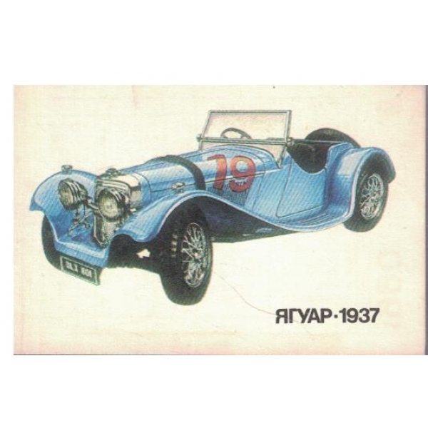 Календар-1990 г.-Ягуар 1937