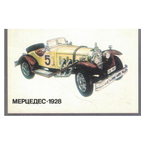 Календар-1990 г.-Мерцедес 1928