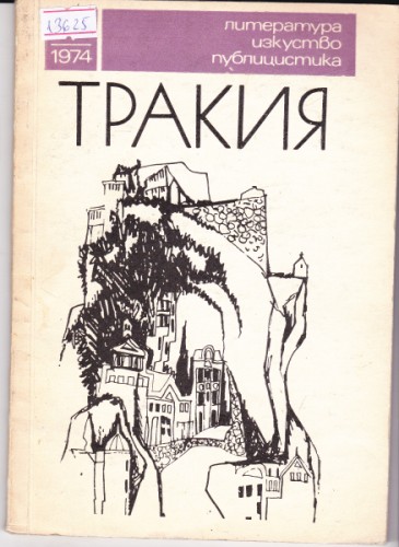Тракия