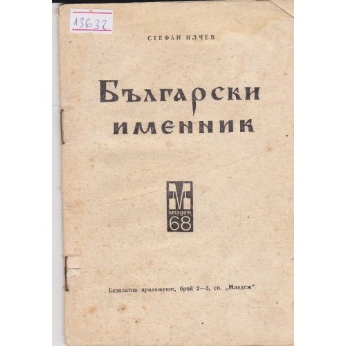 Габарево, ти златна люлка, тих пристан