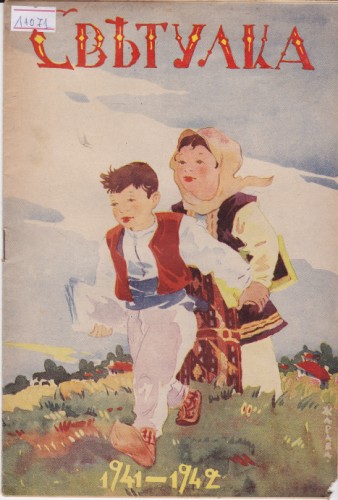 Светулка 37/1