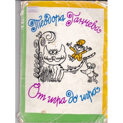 Чудни великани