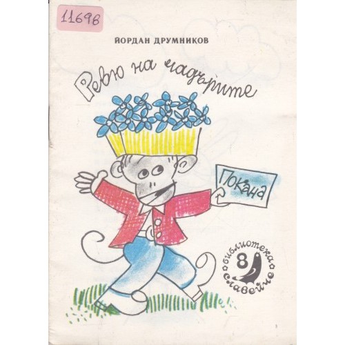 Десислава в първи клас