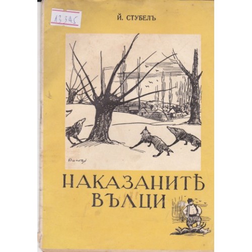 Празноглавче