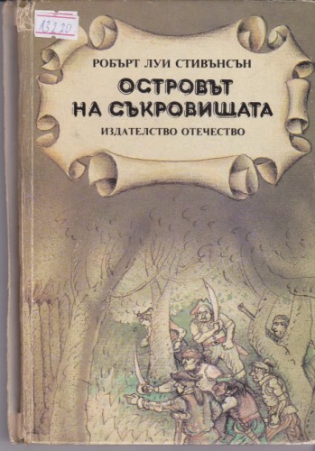 Островът на съкровищата