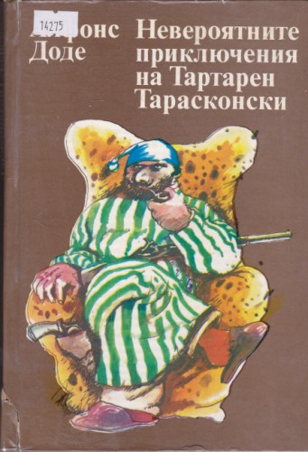 Невероятните приключения на Тартарен Тарасконски