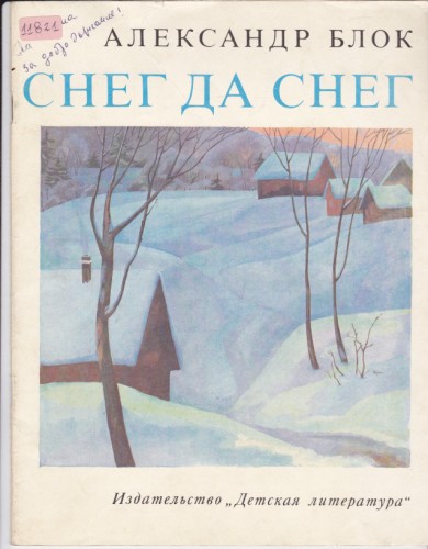 Снег да снег