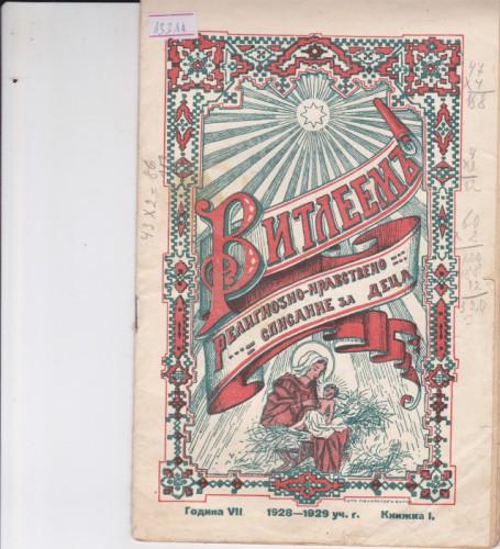 Витлеем 1929/1