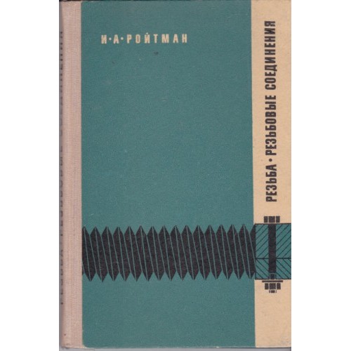 Справочник молодого сварщика