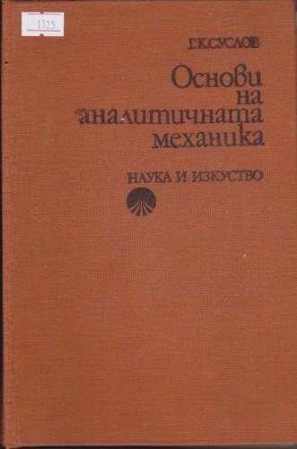 Теоретична механика Статика - 2
