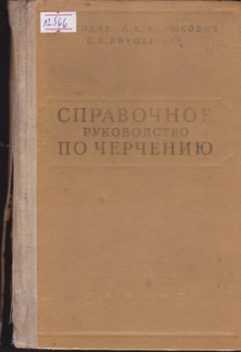 Справочное руководство по черчению