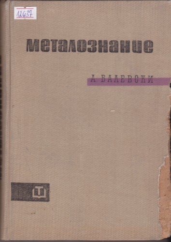 Металознание