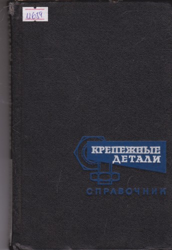 Крепежные детали