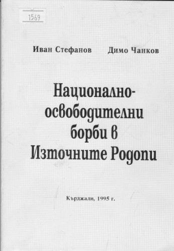 Старият и новият фашизъм