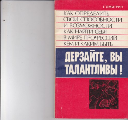 Дерзайте, вы талантливы!