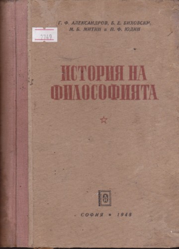 История на философията